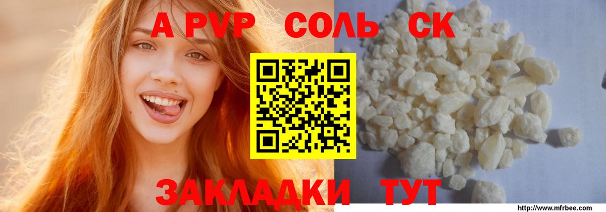 Тамбов  A PVP Соль  Альфа ПВП кристаллы  Вход с VPN 