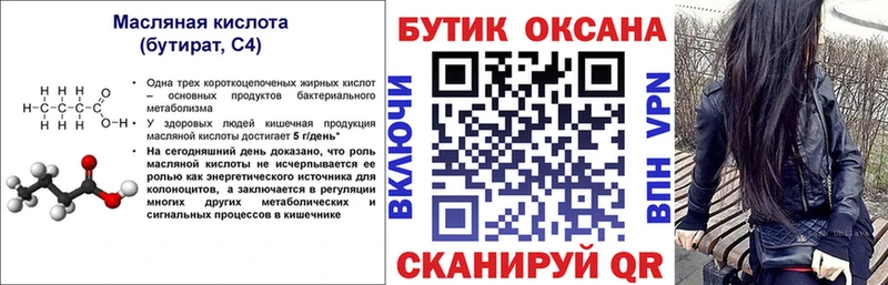 БУТИРАТ бутик  Тамбов 