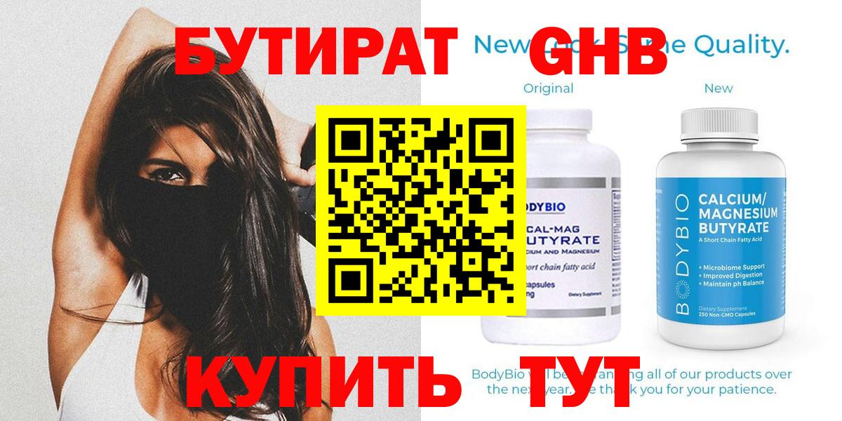 Бутират 99% Тамбов