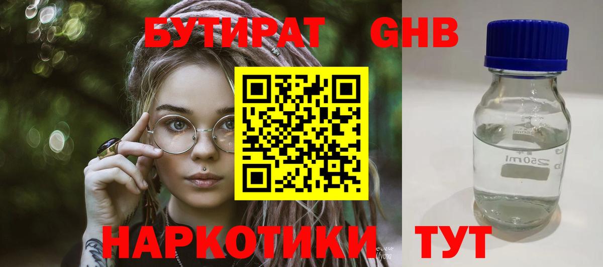 Тамбов  Бутират бутик  БУТИРАТ  Вход с VPN 