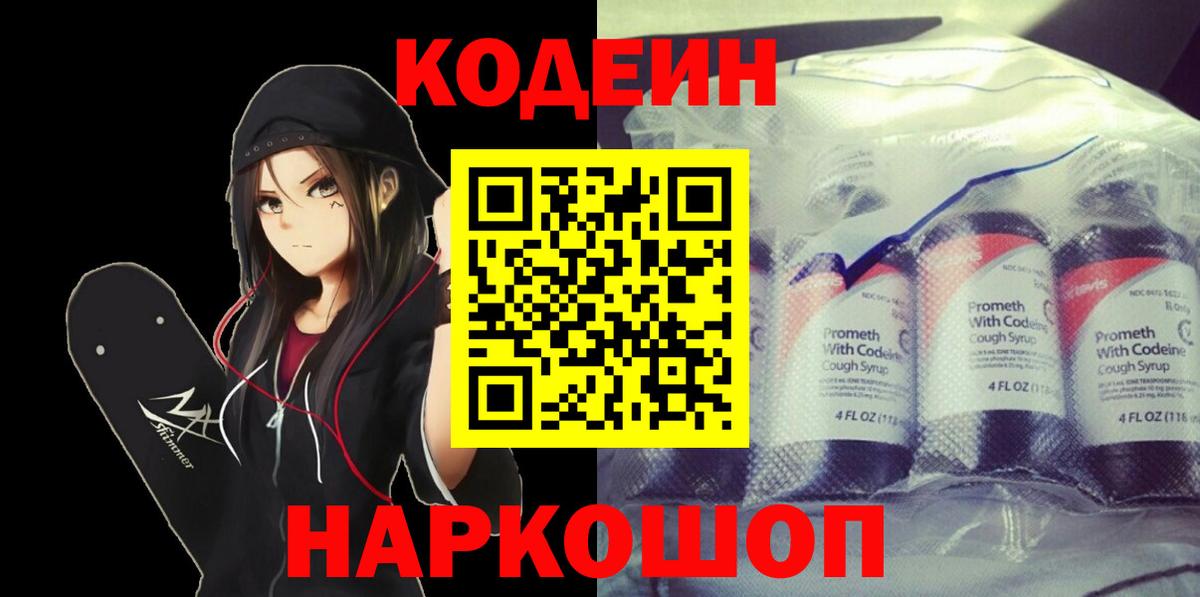 Codein Purple Drank Тамбов
