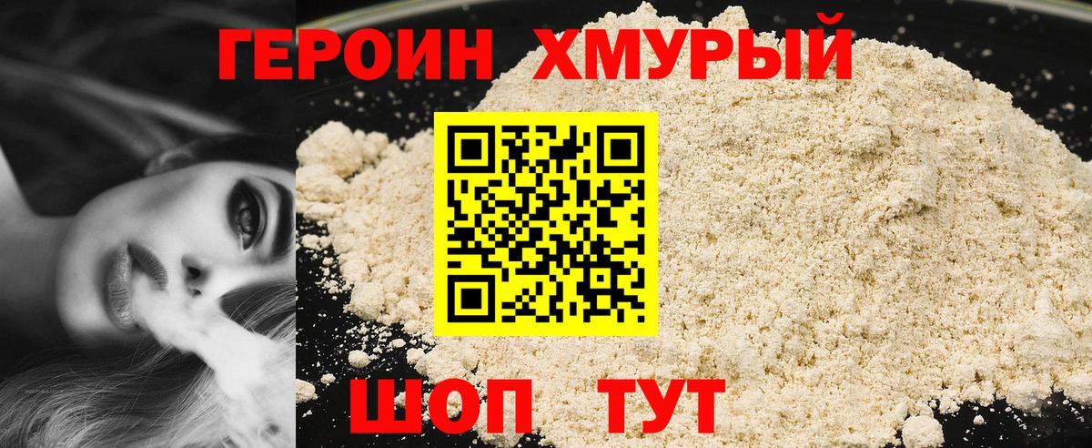 Тамбов  Героин хмурый  Вход с VPN 