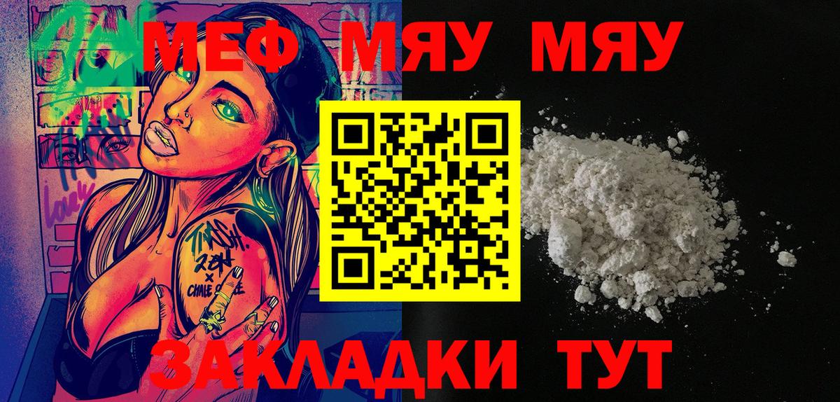 МЕФ  Мефедрон кристаллы  Вход с VPN  Тамбов  Мефедрон мяу мяу 