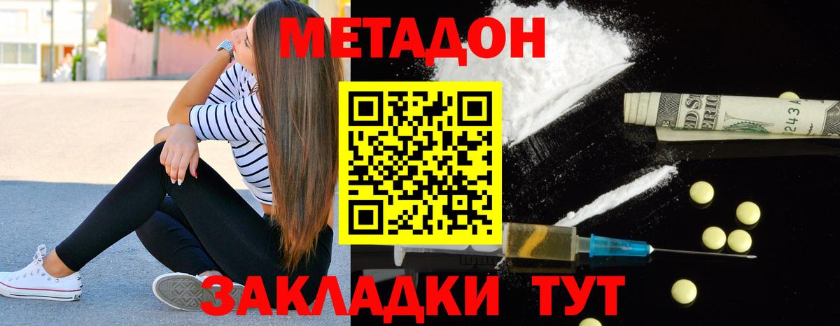 Тамбов  МЕТАДОН methadone  МЕТАДОН кристалл  Вход с VPN 